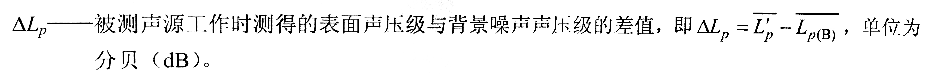 往復(fù)式內(nèi)燃機(jī)  冷卻風(fēng)扇噪音測量方法-10.JPG