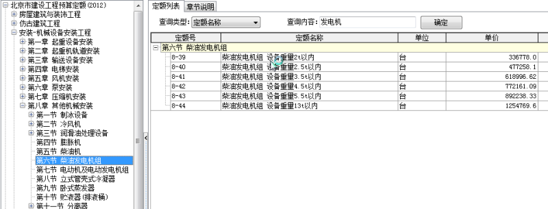 柴油發(fā)電機(jī)組的套定額.png