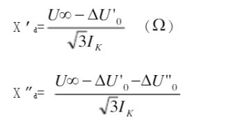 發(fā)電機(jī)同步電抗計(jì)算公式.png