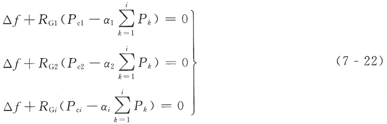 各調(diào)頻發(fā)電機(jī)組的調(diào)頻準(zhǔn)則公式.png