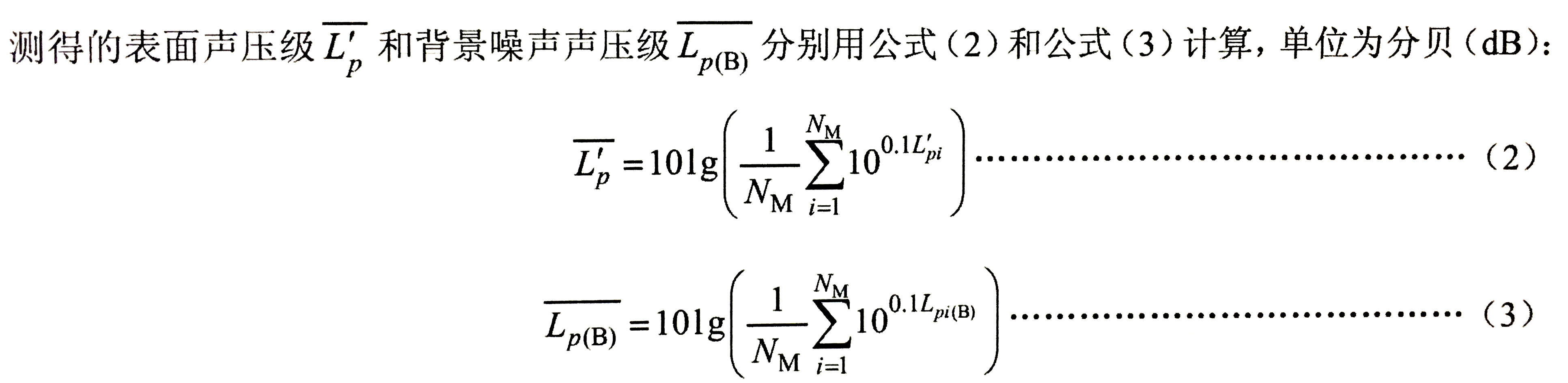 往復(fù)式內(nèi)燃機(jī)  冷卻風(fēng)扇噪音測量方法-09.JPG