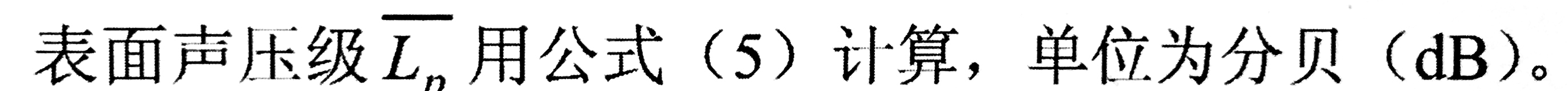 往復(fù)式內(nèi)燃機(jī)  冷卻風(fēng)扇噪音測量方法-11.JPG