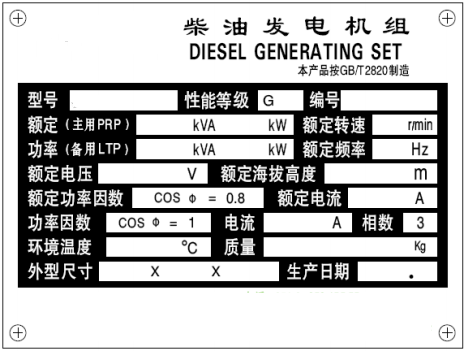 銘牌參數(shù)示意圖-柴油發(fā)電機組.png