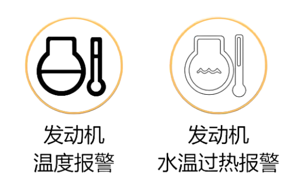 柴油機(jī)高水溫報(bào)警圖標(biāo)示例.png