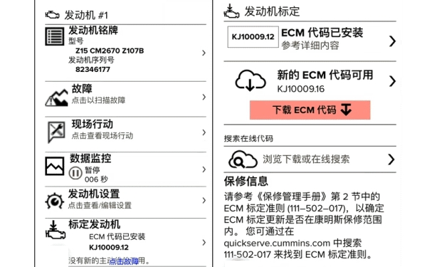 康明斯柴油機(jī)故障診斷儀功能.jpg